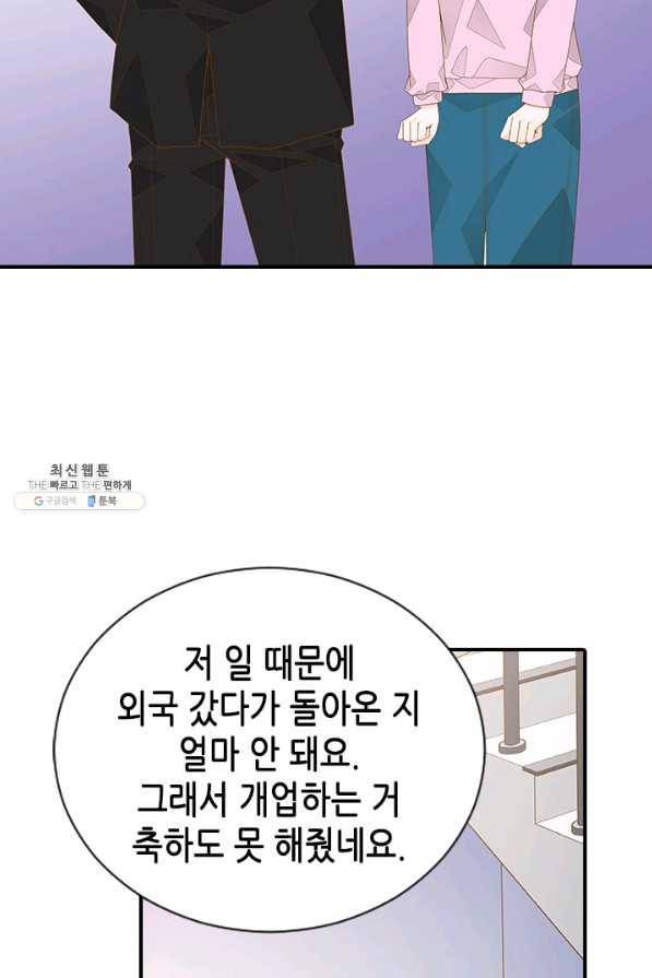 나의 나쁜 연하남 96화 70