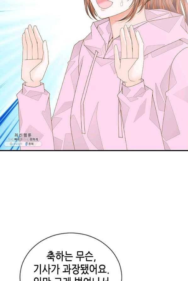 나의 나쁜 연하남 96화 73