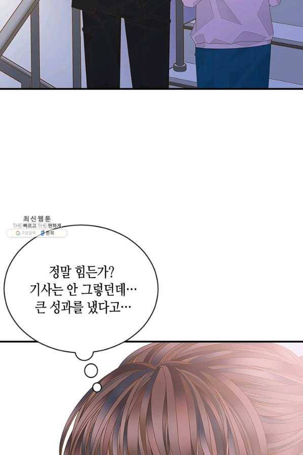나의 나쁜 연하남 96화 75