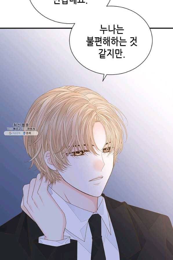 나의 나쁜 연하남 96화 77