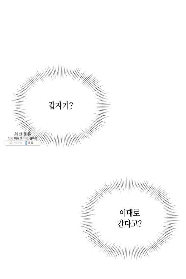 나의 나쁜 연하남 96화 81