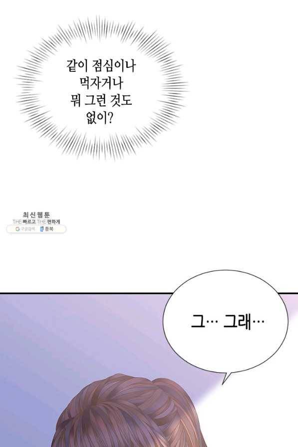 나의 나쁜 연하남 96화 82