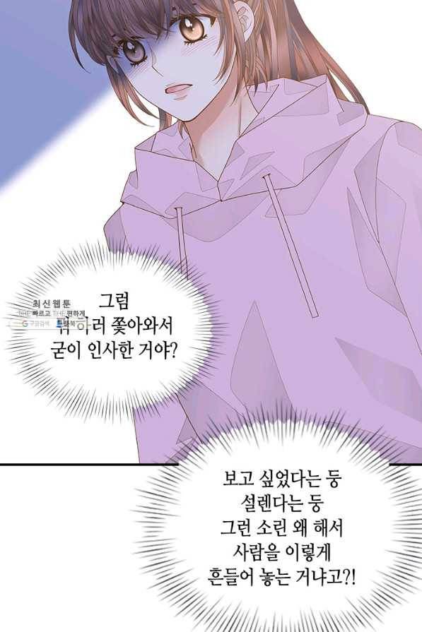 나의 나쁜 연하남 96화 83