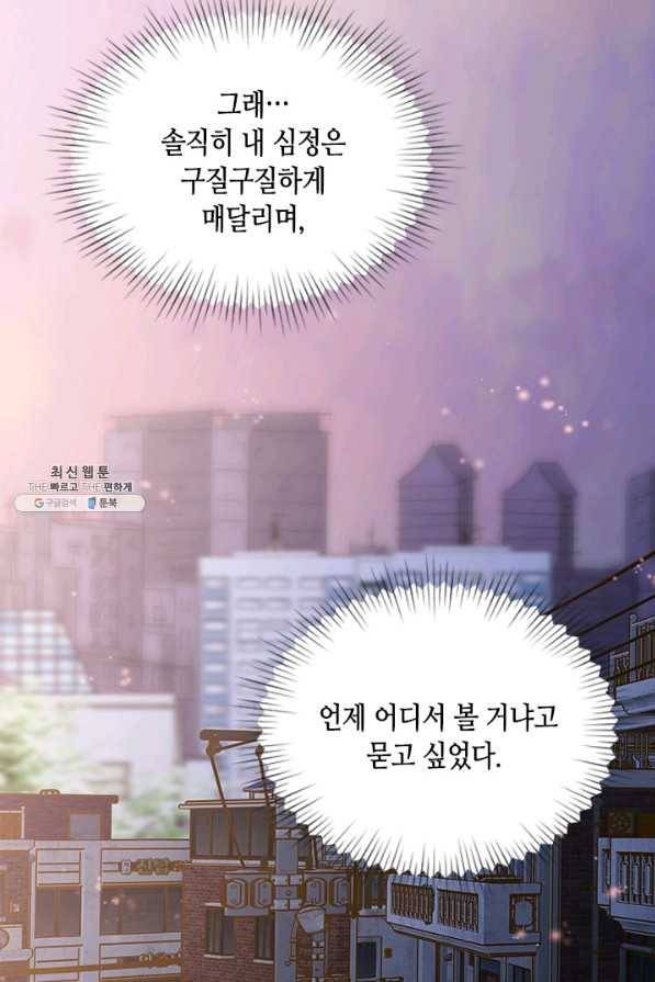나의 나쁜 연하남 96화 86