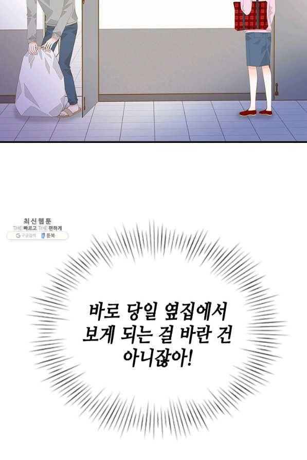 나의 나쁜 연하남 96화 90