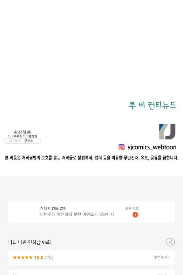 나의 나쁜 연하남 96화 91