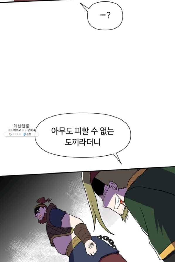 전왕 38화 백혈쌍악 4