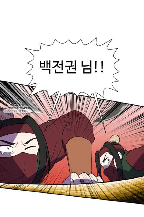 전왕 38화 백혈쌍악 9