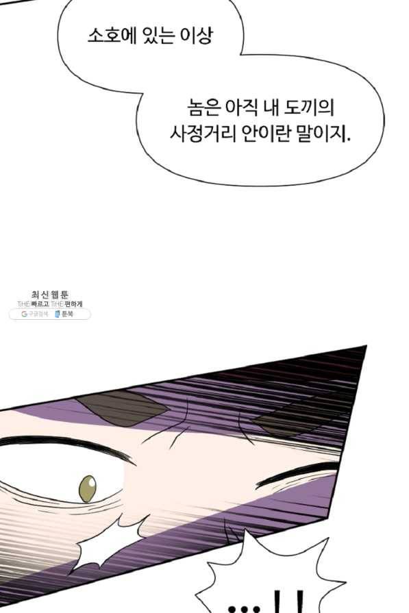 전왕 38화 백혈쌍악 11