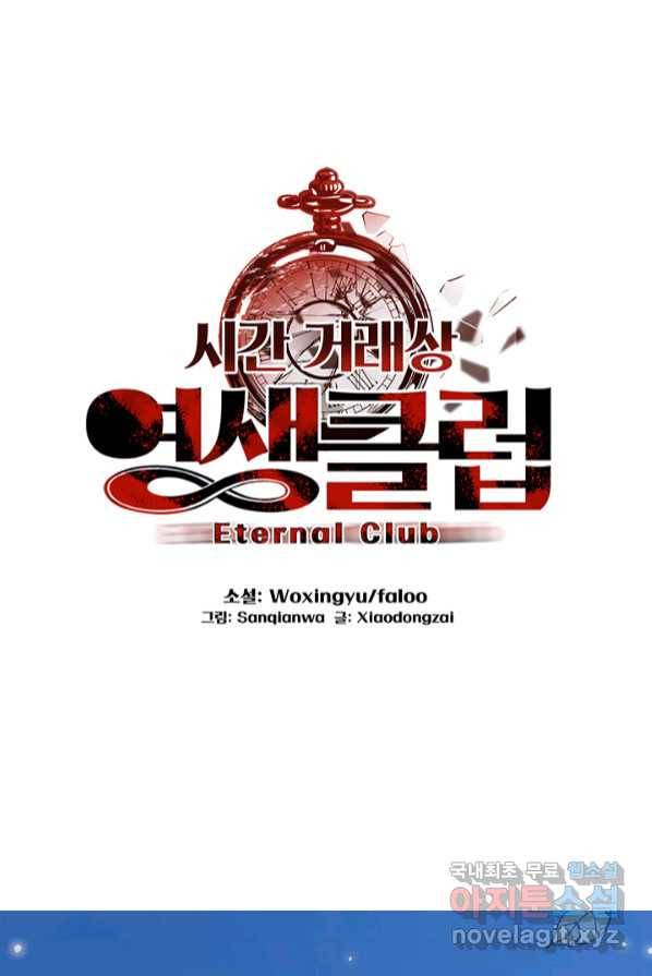 시간 거래상 영생클럽 1화 1