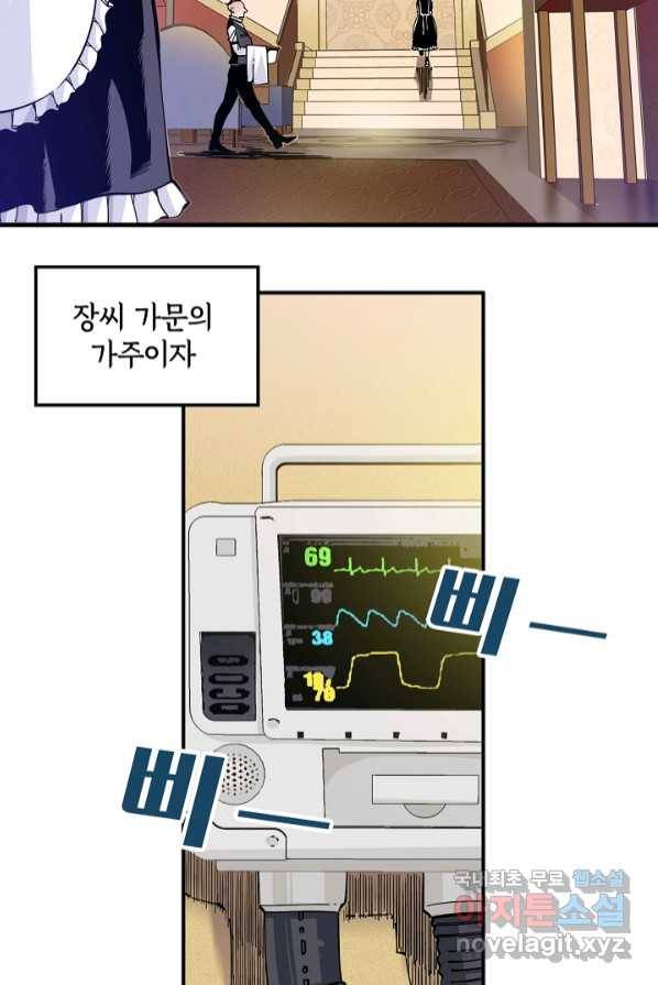 시간 거래상 영생클럽 1화 9