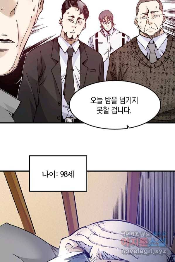 시간 거래상 영생클럽 1화 12