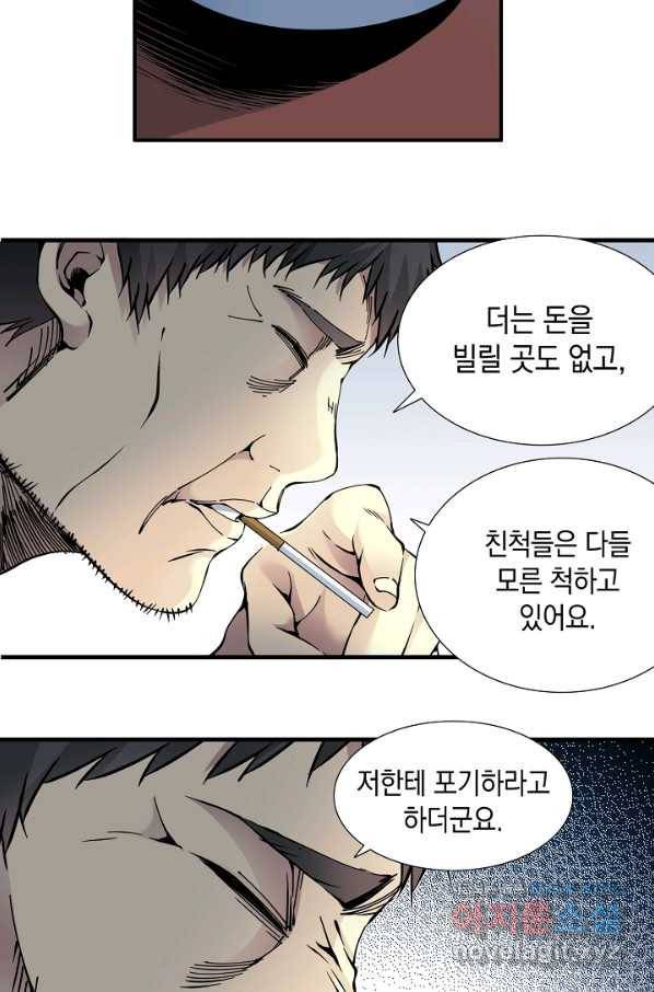 시간 거래상 영생클럽 7화 9