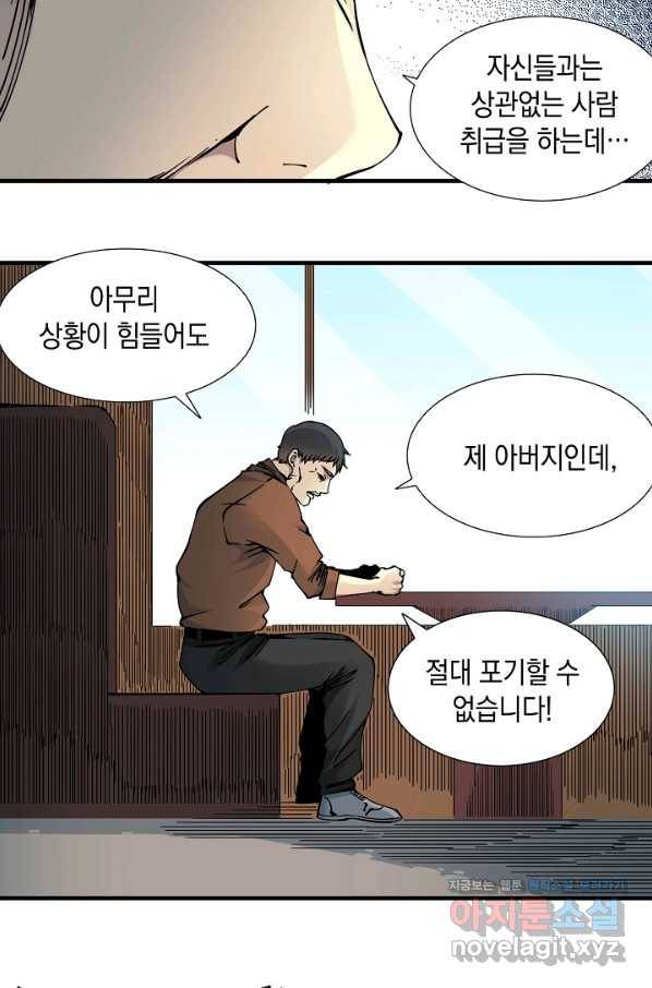 시간 거래상 영생클럽 7화 10