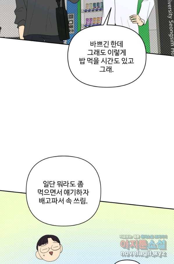 어른이 69화 8