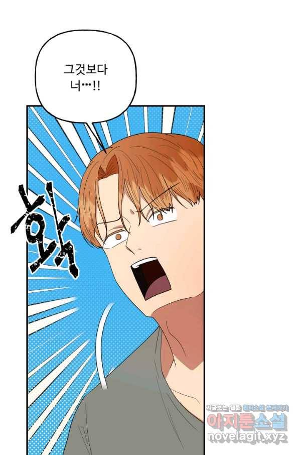 어른이 69화 14