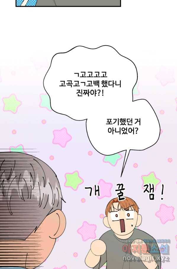 어른이 69화 15