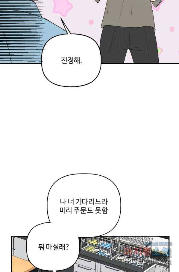 어른이 69화 16