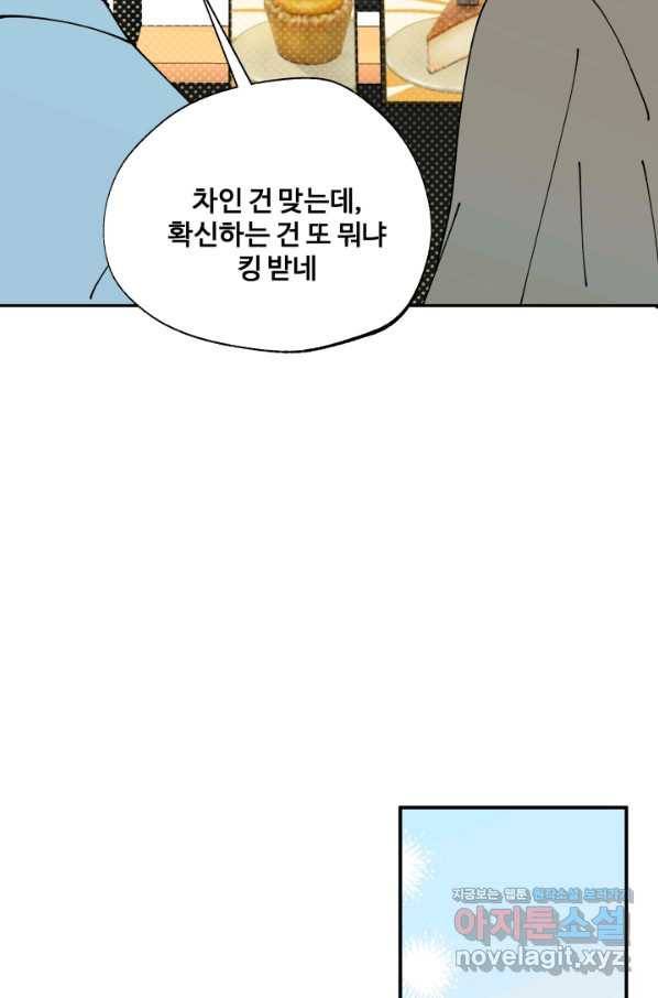 어른이 69화 19