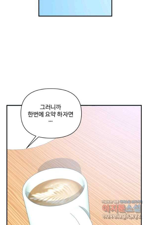 어른이 69화 21