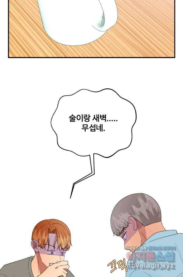 어른이 69화 22