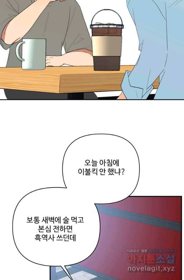 어른이 69화 23