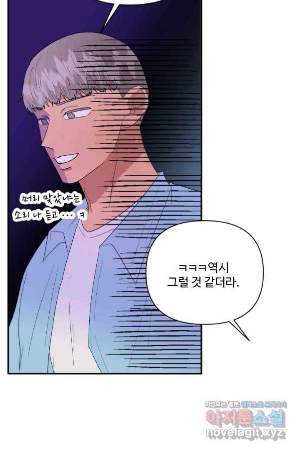 어른이 69화 25