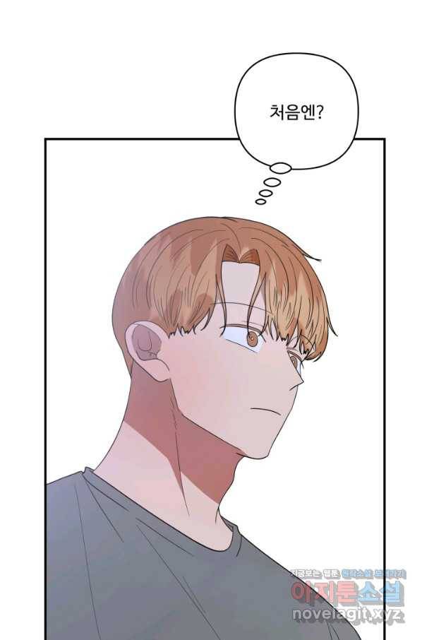 어른이 69화 29