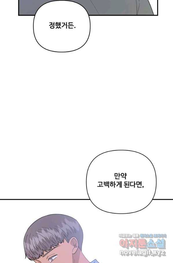 어른이 69화 30