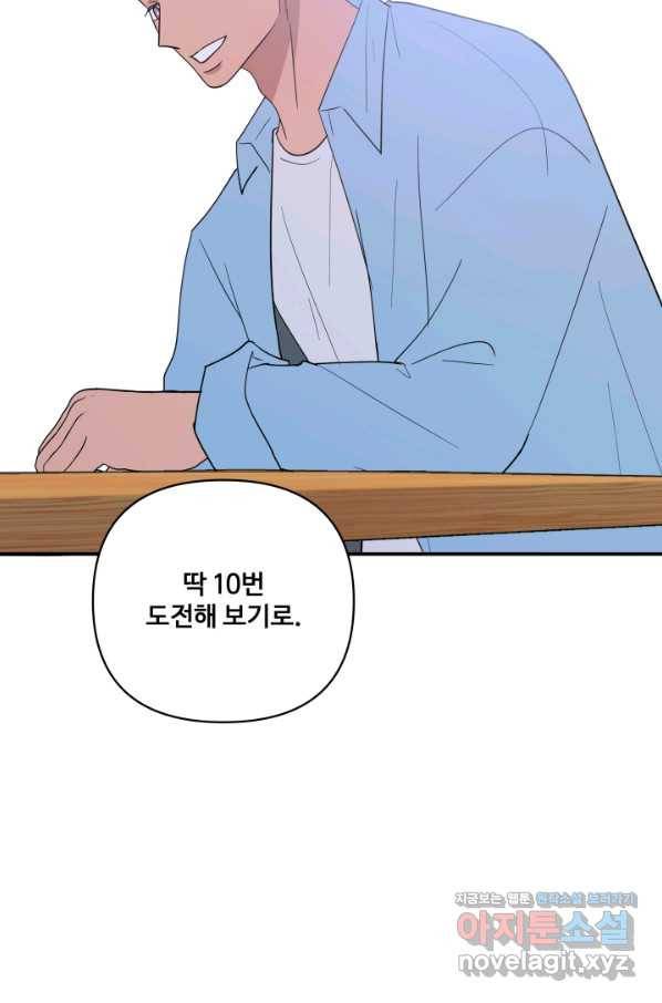 어른이 69화 31