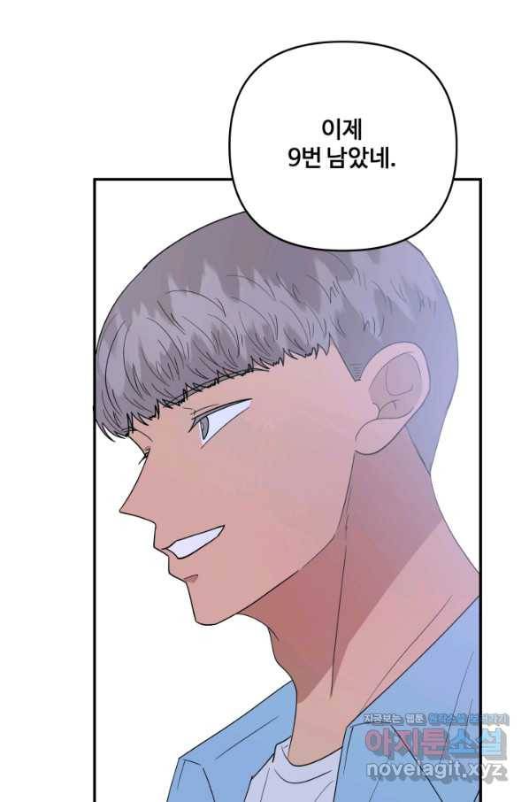 어른이 69화 32