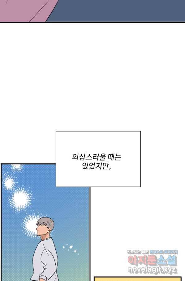 어른이 69화 35