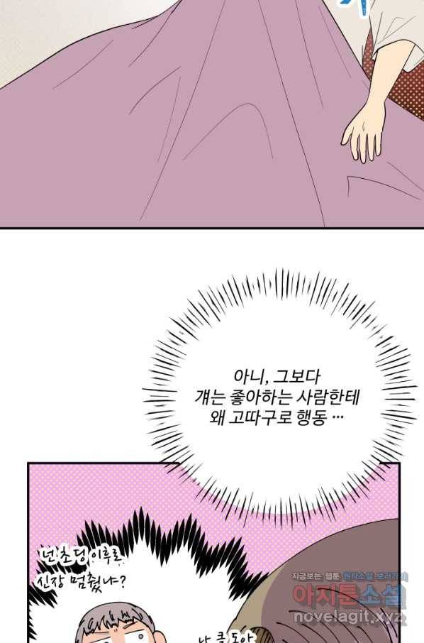 어른이 69화 39