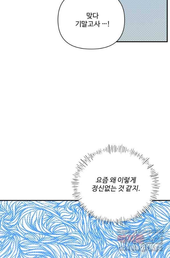 어른이 69화 42