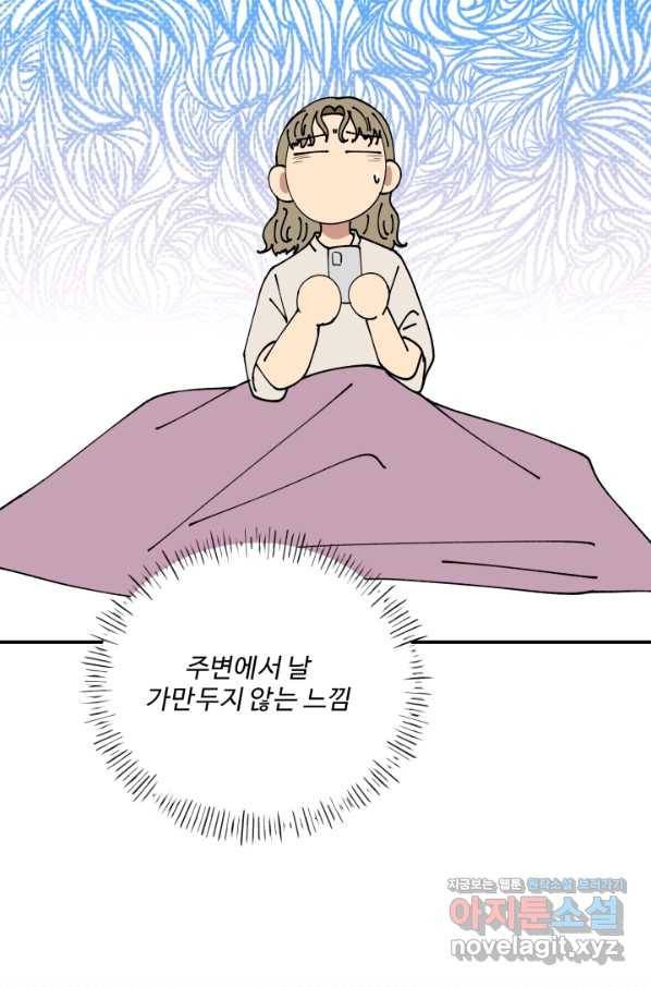 어른이 69화 43