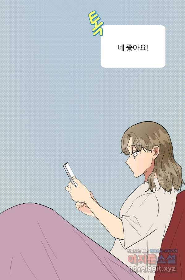 어른이 69화 45