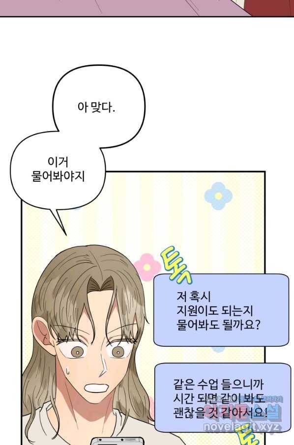 어른이 69화 46