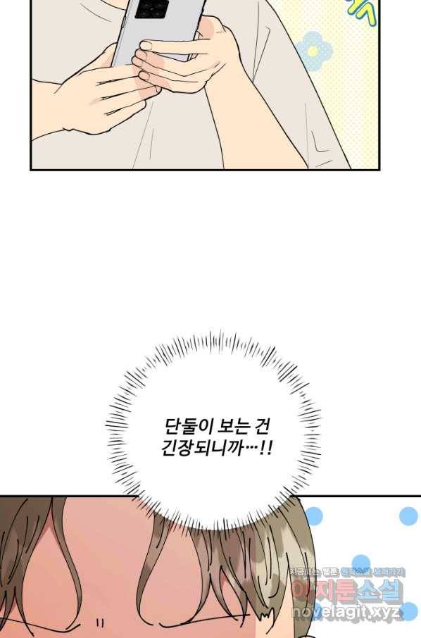 어른이 69화 47