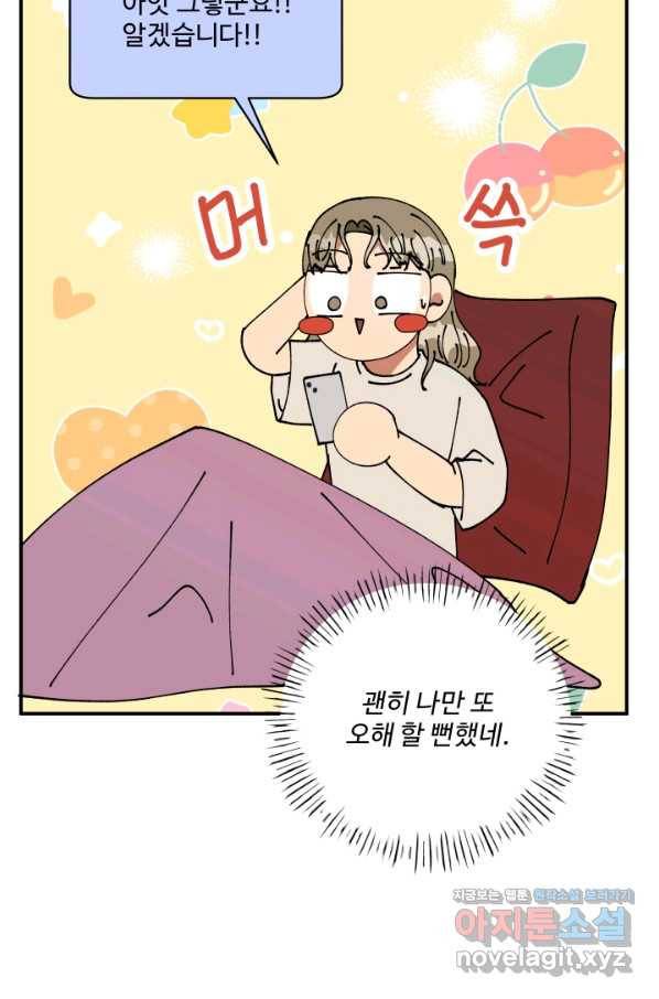 어른이 69화 50