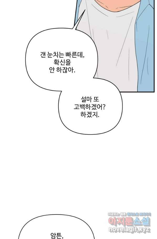 어른이 69화 60