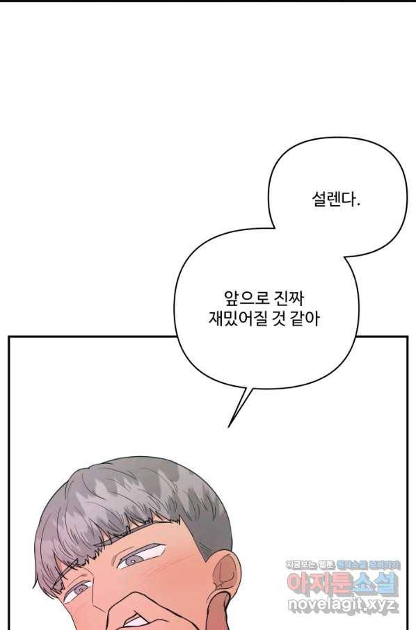 어른이 69화 63