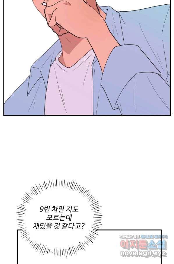 어른이 69화 64