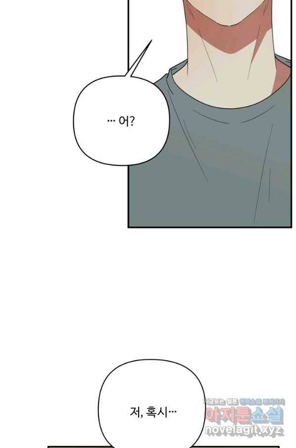 어른이 69화 67