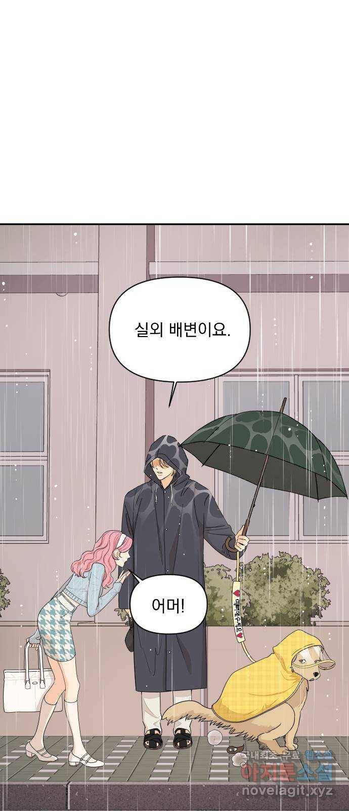 그렇고 그런 바람에 19화 2