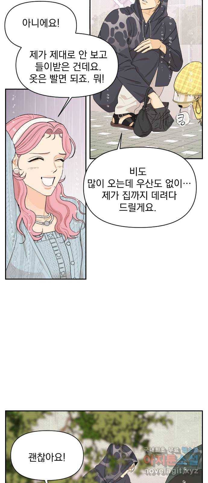 그렇고 그런 바람에 19화 4