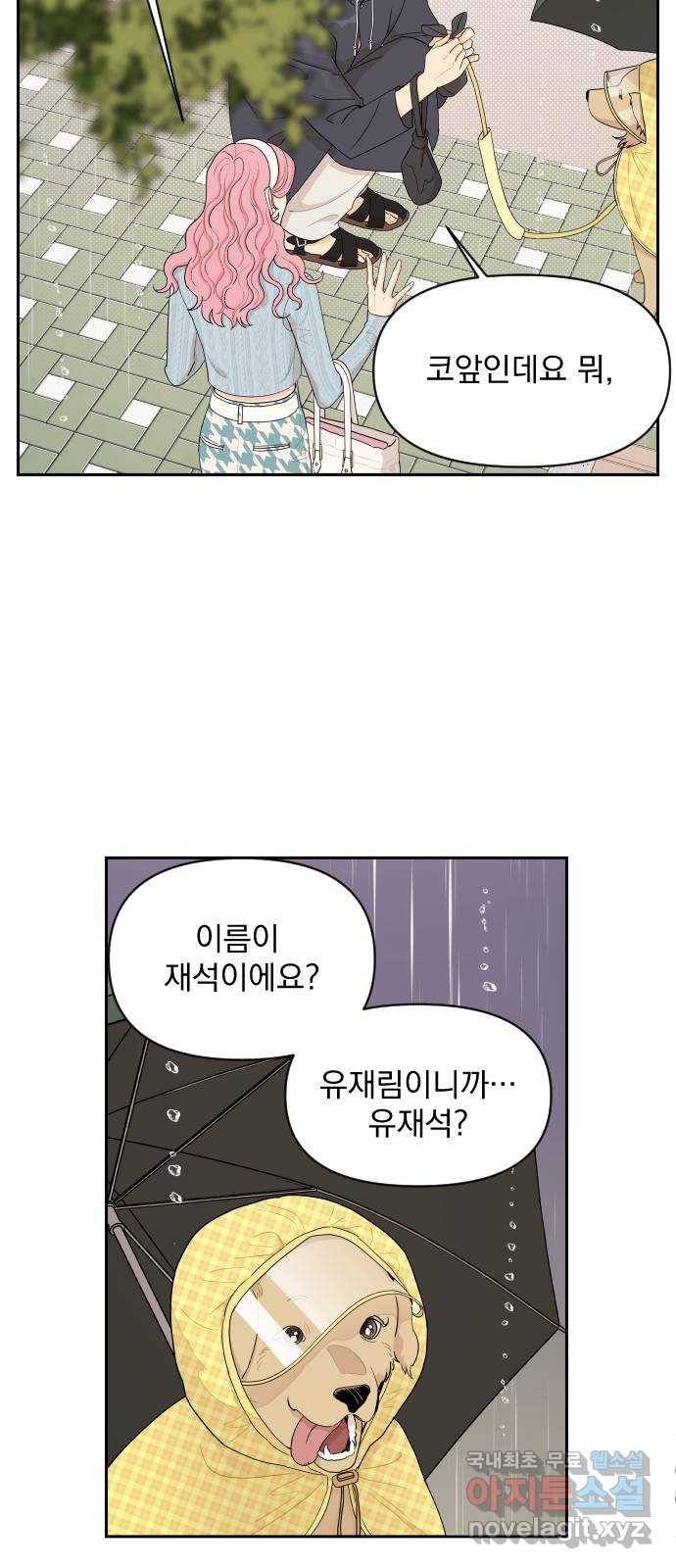 그렇고 그런 바람에 19화 5