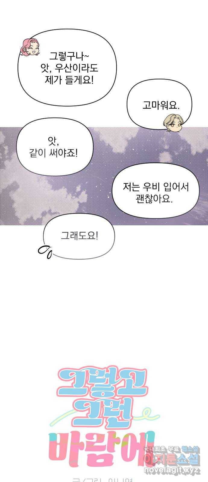 그렇고 그런 바람에 19화 6