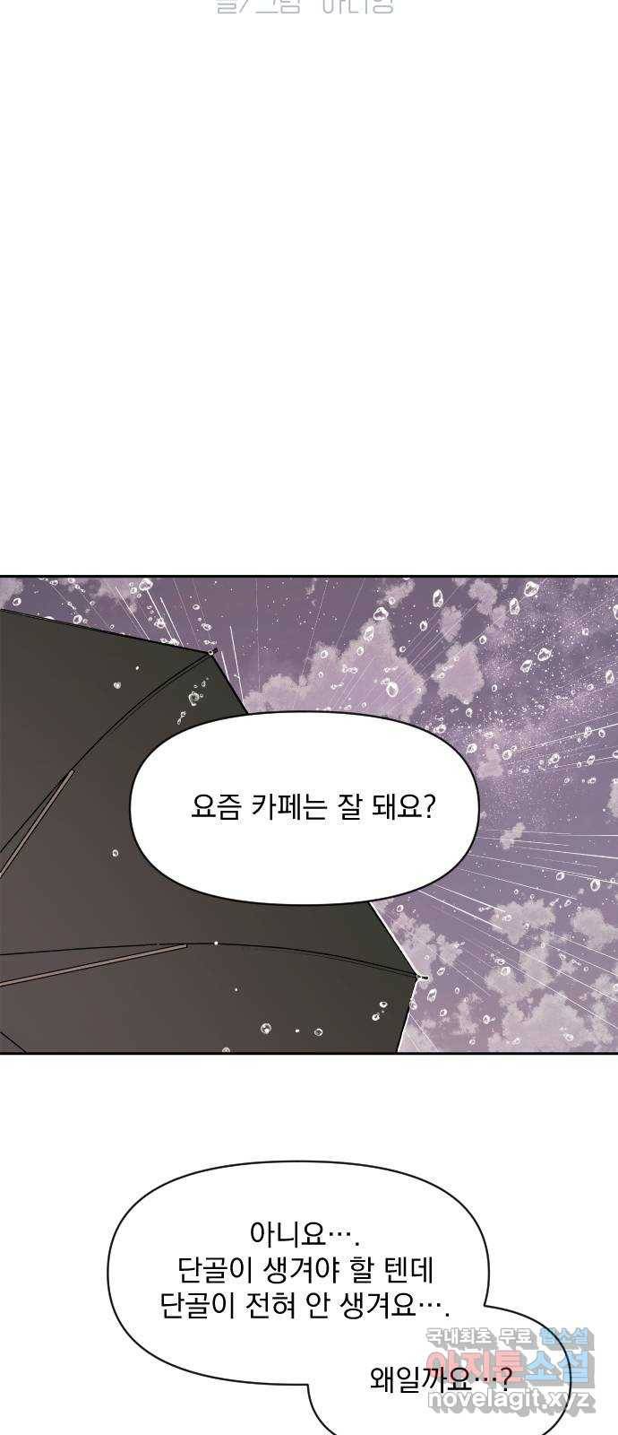그렇고 그런 바람에 19화 7