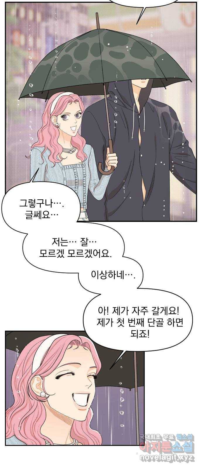 그렇고 그런 바람에 19화 8