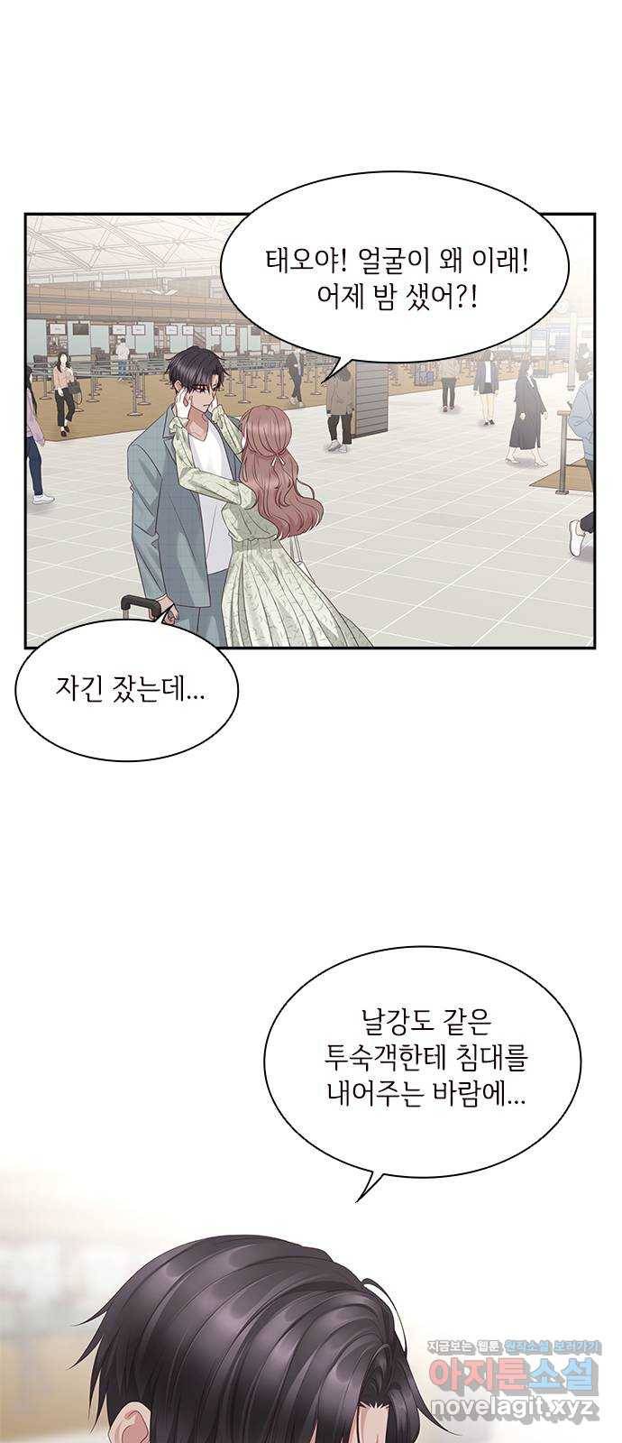 구남친이 내게 반했다 99화 1